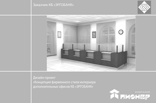 Дизайн-проект  интерьера офиса