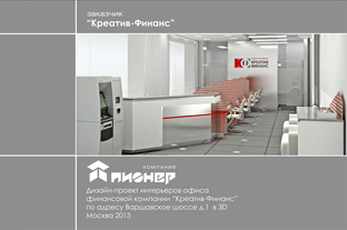 Дизайн-проект интерьеров офиса компании