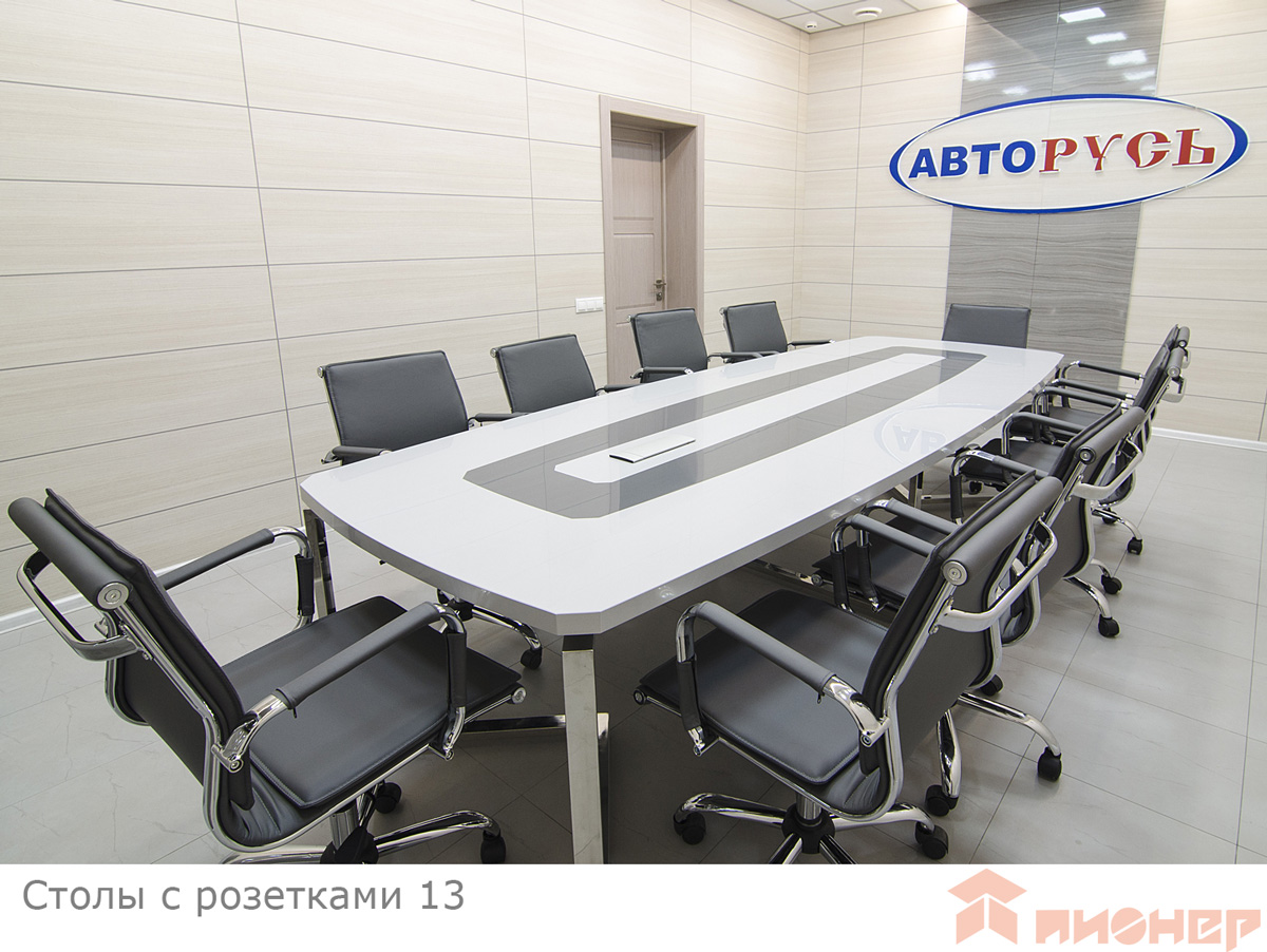 
Стол заседаний с встроеннми розетками и разъёмами разных видов для коммуникаций в центре стола под алюминиевой крышкой