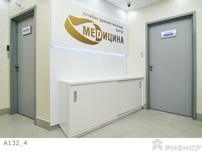 стойка регистратуры для приемной лечебно-диагностического центра Медицина