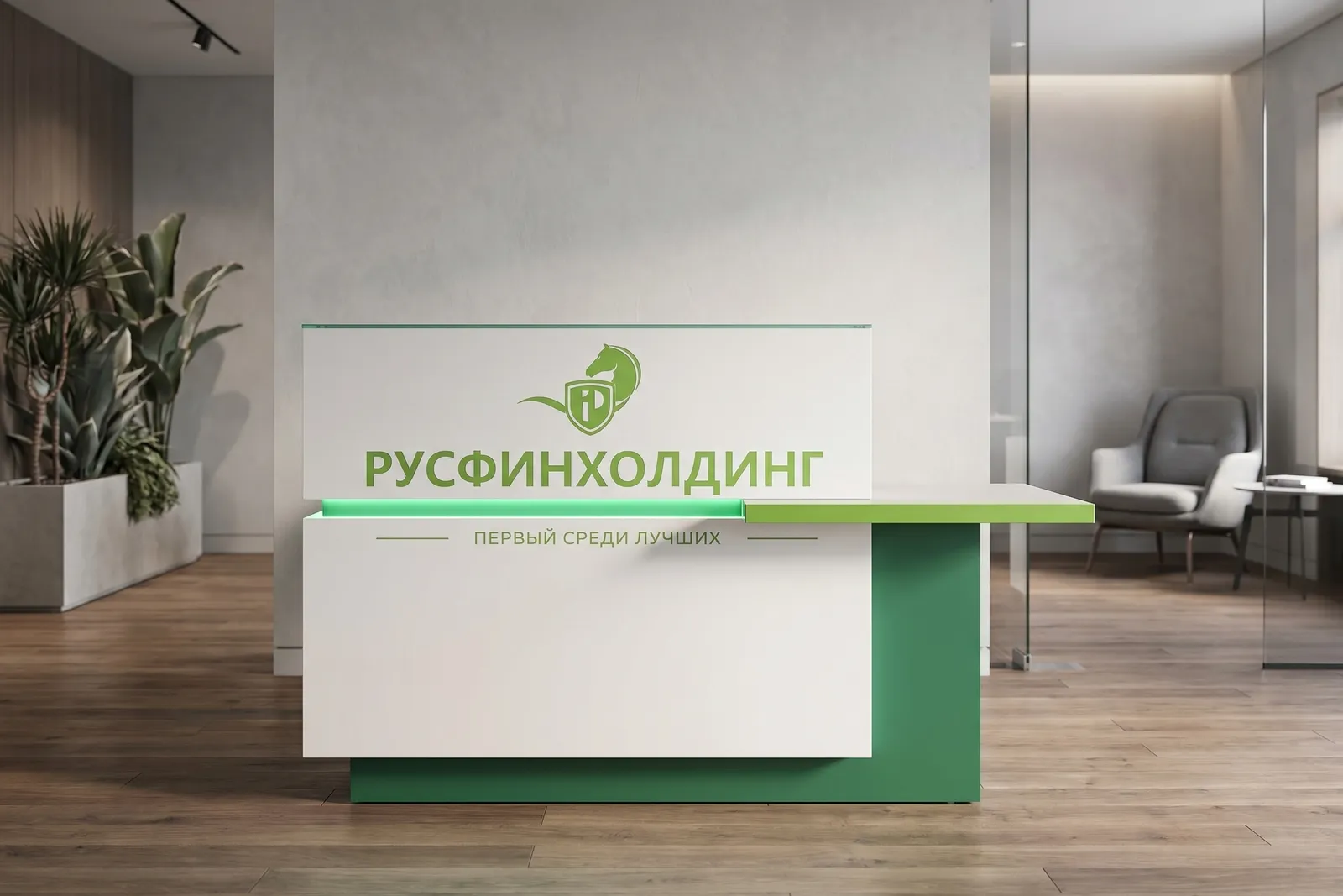 Ресепшн Баухаус - брендирование Русфинхолдинг Ресепшн Баухаус белый с зелёным брендингом Русфинхолдинг — логотип и фирменный стиль.